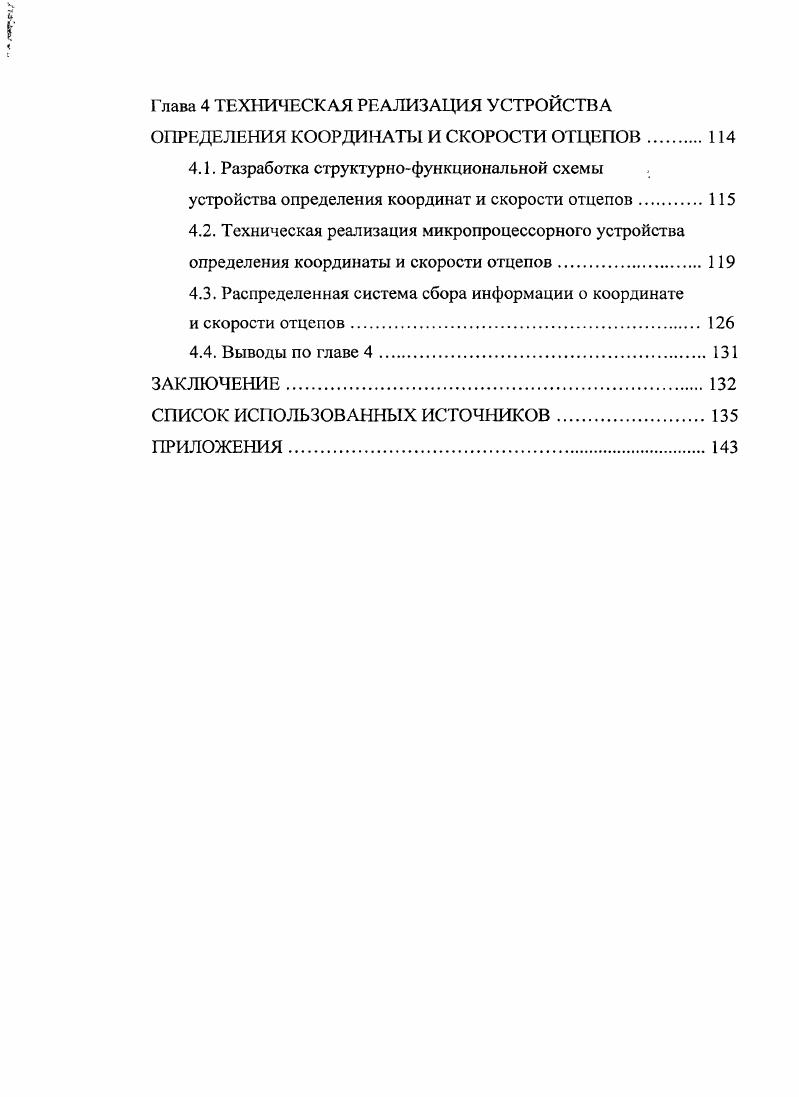 1.2. Анализ принципов регулирования скорости отцепов.