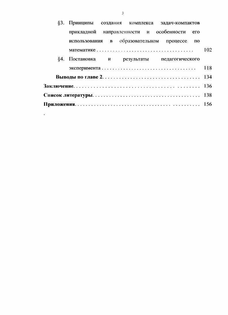 1. Проблема прикладной направленности обучения в