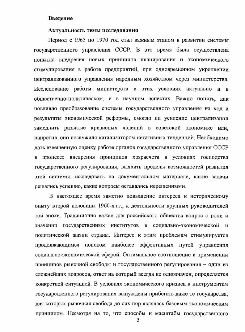 Сборник работ аспирантов экономического факультет. Вып. СССР. М., Козлов Ю. М., Лунев А. Е. Советский государственный аппарат. Аристаков Ю. Л., Арнстаков Ю. Структуры и связи в соцналисппеской экономике. М., Афанасьев В. Вопросы теории и жизнь. Н.Ф. ИТР, управление и право. М., Воробьев Н. М., Галкина М. М., Рубни А. СССР. М., Цнмсрман Ю. Управление отраслью промышленности. М., Цимерман Ю. Ю.М. Аристаков, Н. Ф. Воробьев, А. М. Рубин, Ю. С. Циммерман на. СССР. В е первой половине х гг. В.В. В работах Дж. Берлинера, П. Грегори и Р Стюарта, А. Райта, И. Бирмана, А. Ноува, Б. Шаванса, Г. Г. Хеманна, К. Рьявека, Ш. Лагасса, Л. Д. Дайкера, Р. Дэвиса, Ж. I. i i i . Ii vi i . V. 8. Iiii . Эллис К. Горлин. Реорганизация промышленности объединения. Советская экономика в новой перспективе. М., . Т.Х. Ригби и Р. Т.Н. Дж. Хоугом и М. Президиум Совета Министров СССР или отраслевые комитеты ЦК КПСС. СССР. Л.Н. Лисицына Л. Н. Из истории подготовки экономической реформы г. История СССР. Е.Э. СССР в гг. В е гг. Камушер Л. М Бондарев И. М., Дудоров В. Меллнчук Е. Киев, . СССР В. Авторы х первой половины х гг. СССР в годы восьмой пятилетки. Воробьев Н. К исследованию опыта реформы г. СССР. М, Караваева И. Вопросы истории развития хозяйственного механизма в СССР. Сснявский Хозяйственная реформа г. Реформы второй половины XV XX вв. М., Ясин Е. М., Веденеев Ю. М., Шепелева В. Косыгннская реформа в общем контексте советской истории. России XVIII XX вв. Всрт Н. История советского государства. М., Хоскинг Дне История Советского Союза. Н.Ф. Воробьев, Е. Г. Ясин, Ю. Веденеев обратили внимание на особую роль министерств в этом процессе. Ю.А. В е гг. СССР Гайдар Е. М., , Зсмбатова Б. М., Валовой Д. В. Экономика абсурдов и парадоксов. Хасбулатов Р. И. Бюрократическое государство. М., Попов Г. Перестройка капитальный ремонт пли новое строительство. Коржихина Т. П. Советское государство н его учреждения. М., Кудров В. Советская экономика в ретроспективе. Ю.В. Яременко, опубликованные в конце х гг. Яременко Ю. В 3 кн. Г.И. Ханин Ханин Г. Экономическая история России в новейшее время. Новосибирск. Основываясь на собственных расчетах, Г. По его мнению, в гг. Р.Г. СССР Пихоя Р. Советский Союз история власти, гг. М., Пихоя Р. Г. Москва. Кремль. Власть. Сорок лег после войны, . Широкое распространение в начале х гг. Кочерга Б. М., В осле некий М. Номенклатура. Господствующий класс Советского Союза. Советская бюрократия класс сословие социальная группа Угол зрения. Отечественные востоковеды о своей стране. М., Описание М. России. РостовнаДону, Никонов В. Становление новой системы работы с кадровым резервом. М., Охотский Е. М., Афанасьев М. СССР. Однако Понеделков нашел оправдание этому явлению для. С х гг. Я.Х. Таджикистана в е гг. Набнев Я. Таджикистана в х годах. Душанбе, А. Кураев А. А.Н. Министерства легкой промышленности в гг. Основными источниками исследований с середины х гг. Если современников преобразований гг. В е гг. В конце х гг. Большая группа источников документы нормативноправового характера. Конституция Основной закон СССР. М., . В году в Конституцию г. Сборник постановлении правительства СССР. ЦК. ТГ. Советского Союза. Стенографический отчет. Т. 1. М., . Верховного Совета СССР Заседания Верховного Совета СССР. Созыв шестой. Сессия пятая. Стснографтюскнн ошст. Верховного Совета СССР. Созыв шестой. Сессия седьмая. Стенографический опст. М., Заседания Верховного Совета СССР. Созыв седьмой. Сессия вторая. Стено1рафичсскнн отчет. М., Заседания Верховного Совета СССР. Сессия четвертая. Стенографический опет. Совета СССР. Созыв седьмой. Сессия пятая. Стенографический отчет. Заседания Верховного Совета СССР. Созыв седьмой. Сессия седьмая. Стенографический отчет. М., . Хозяйственная реформа. Опыт, перспективы. М., . Лсбин Б. Д, Перфильев М. Н. Капры аппарата управления в СССР. В. Кадры управления, их подбор и подготовка. Вопросы экономики. Розенбаум Ю. М., Служащий советского государственного аппарата. М., . Дроздов В В. Экономические реформы в СССР . М., . С. . Бейлина Е. История СССР. Бейлина Е. М., . 