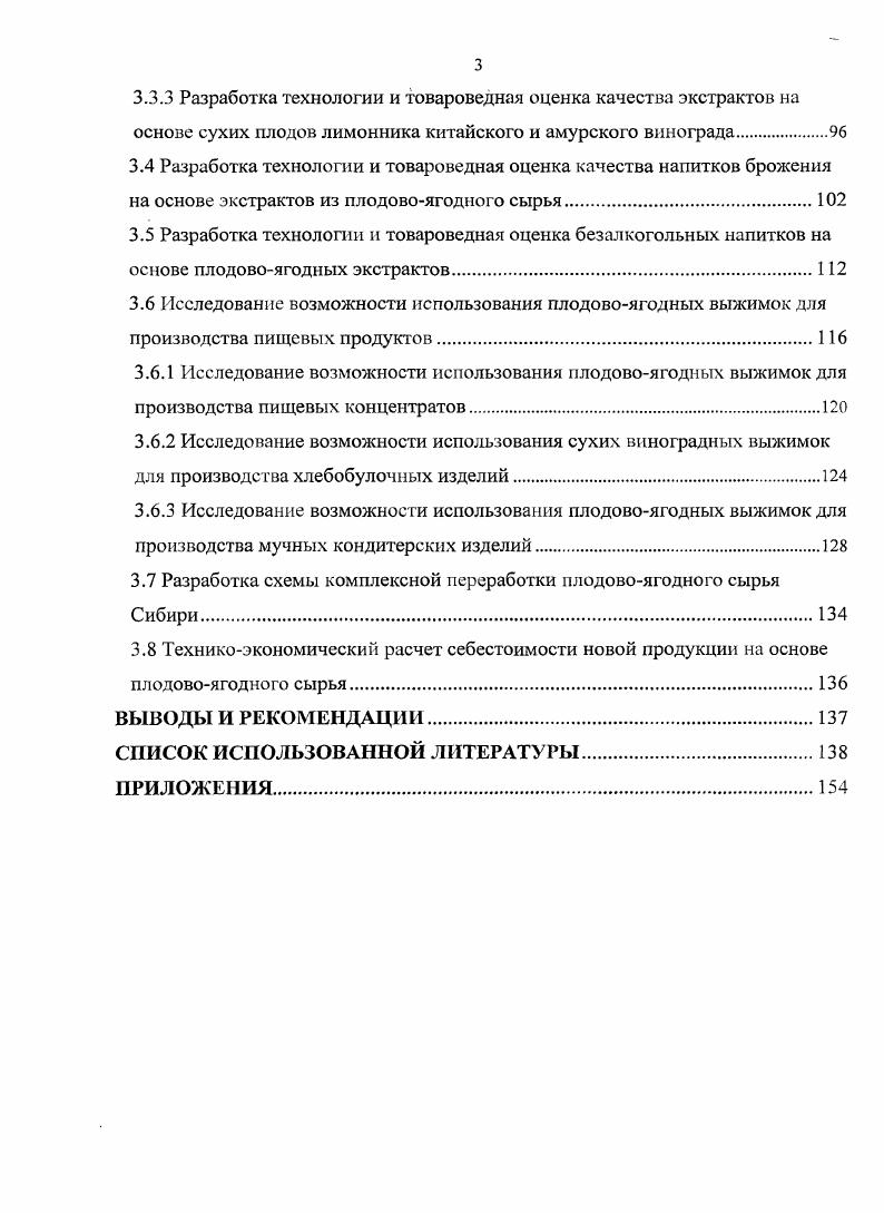 1.2 Пектиновые вещества и их роль в производстве пищевых продуктов