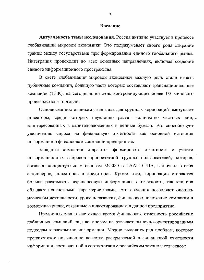 1.2. Эволюция становления финансовой отчетности