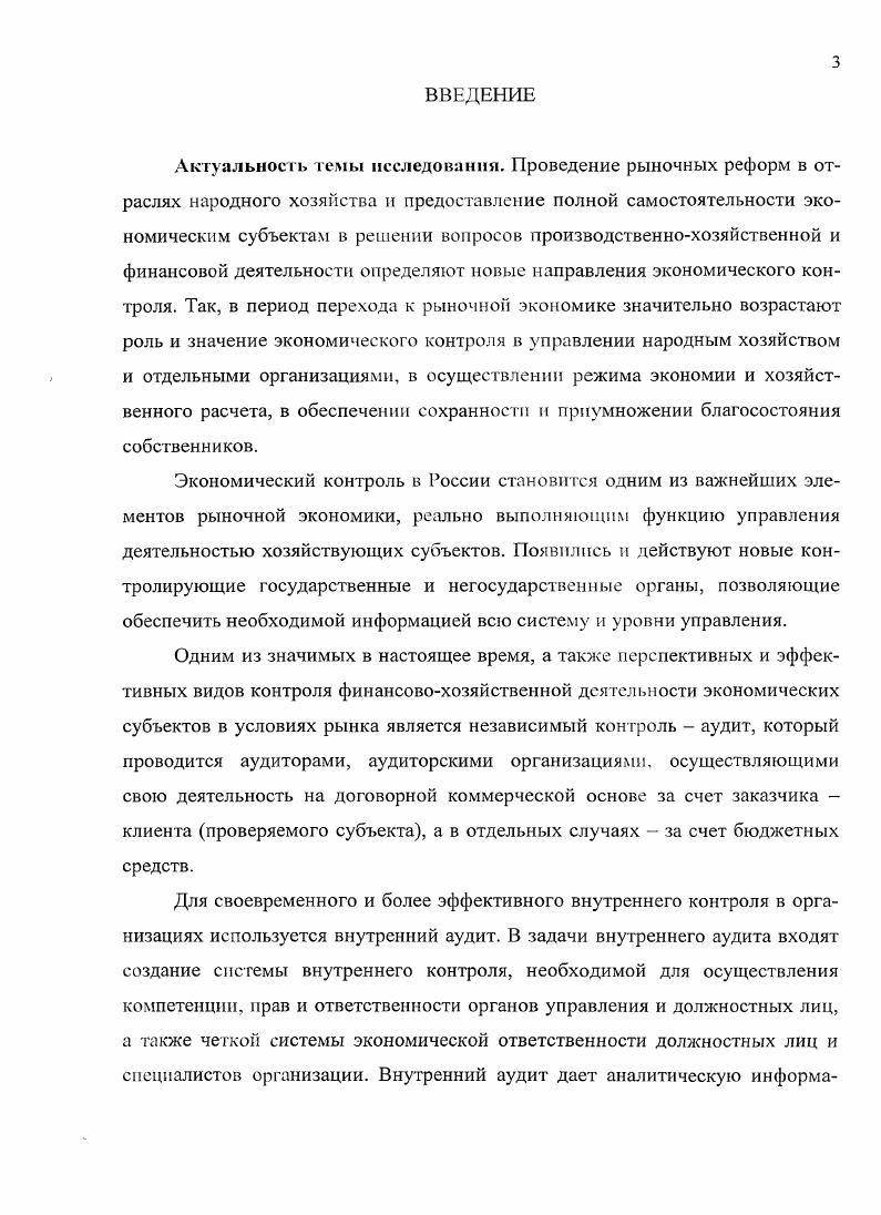1.1 Сущность, содержание, принципы и классификация видов внутреннего аудита