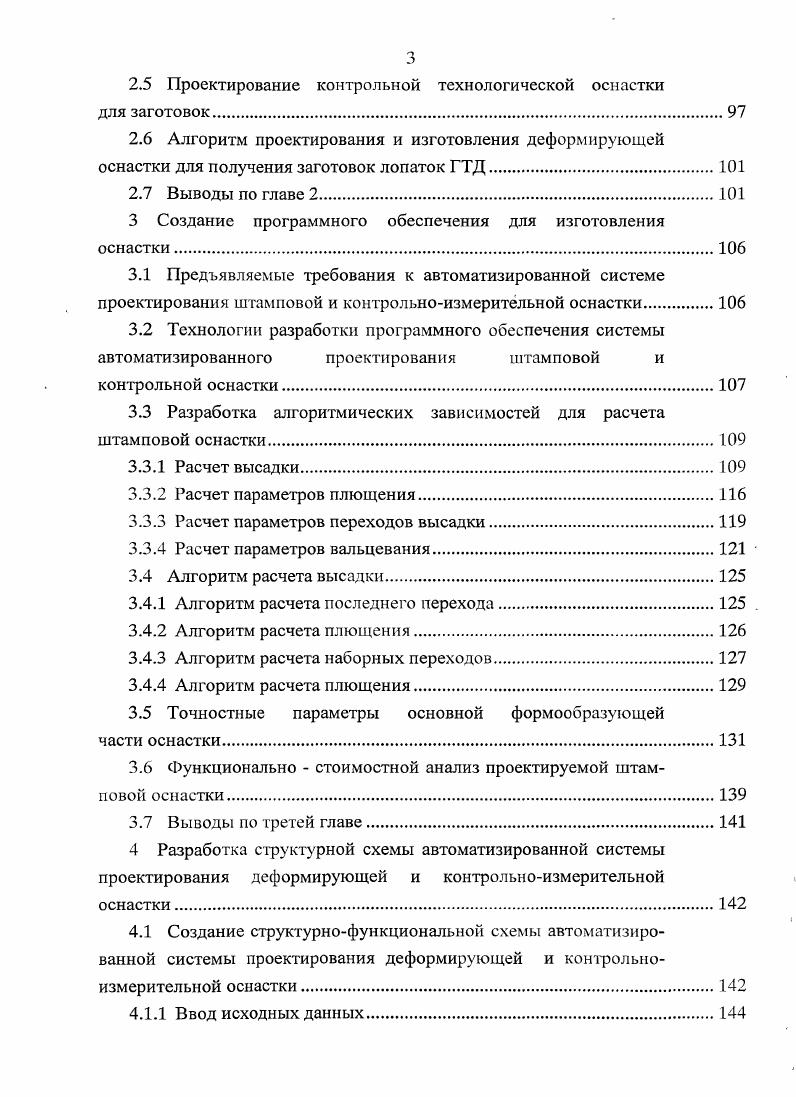 1.2 Анализ технологических процессов изготовления заготовок лопаток компрессора.