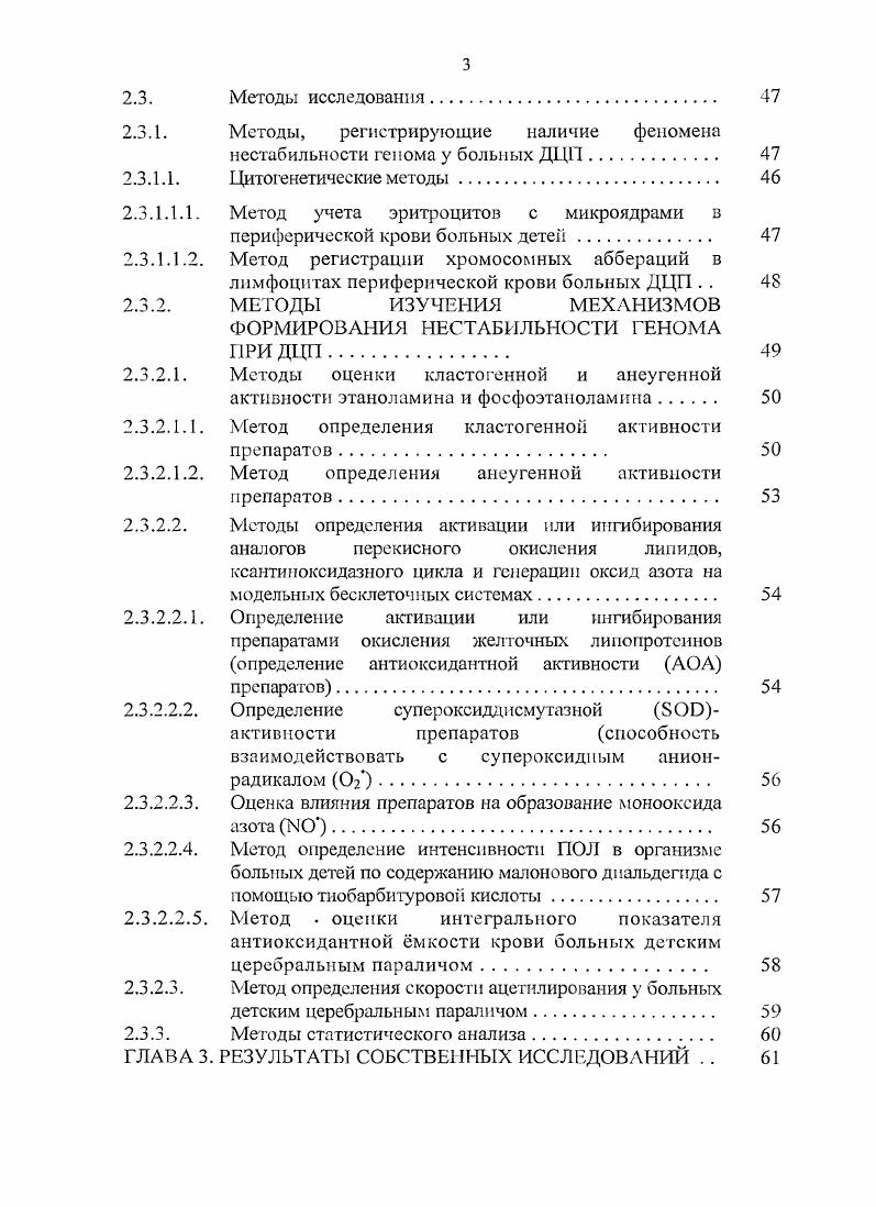 1.1.2. Факторы, формирующие нестаб ш ьность генома 