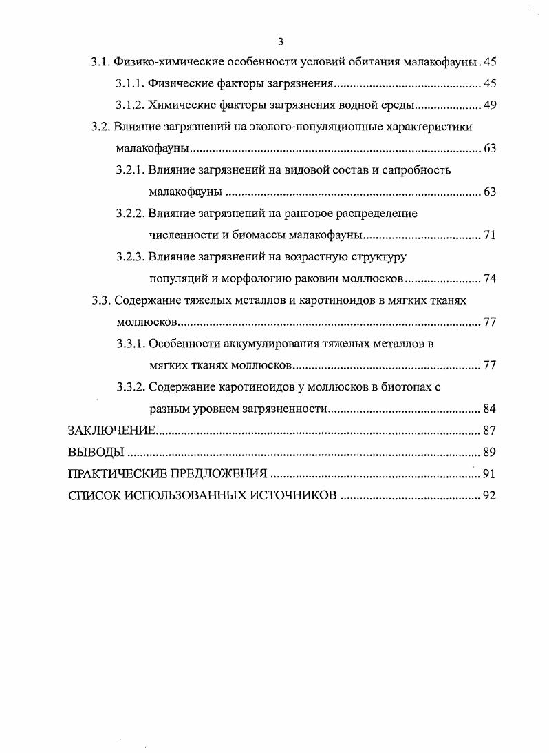 1.1. Биоиндикация в оценке загрязнения окружающей среды