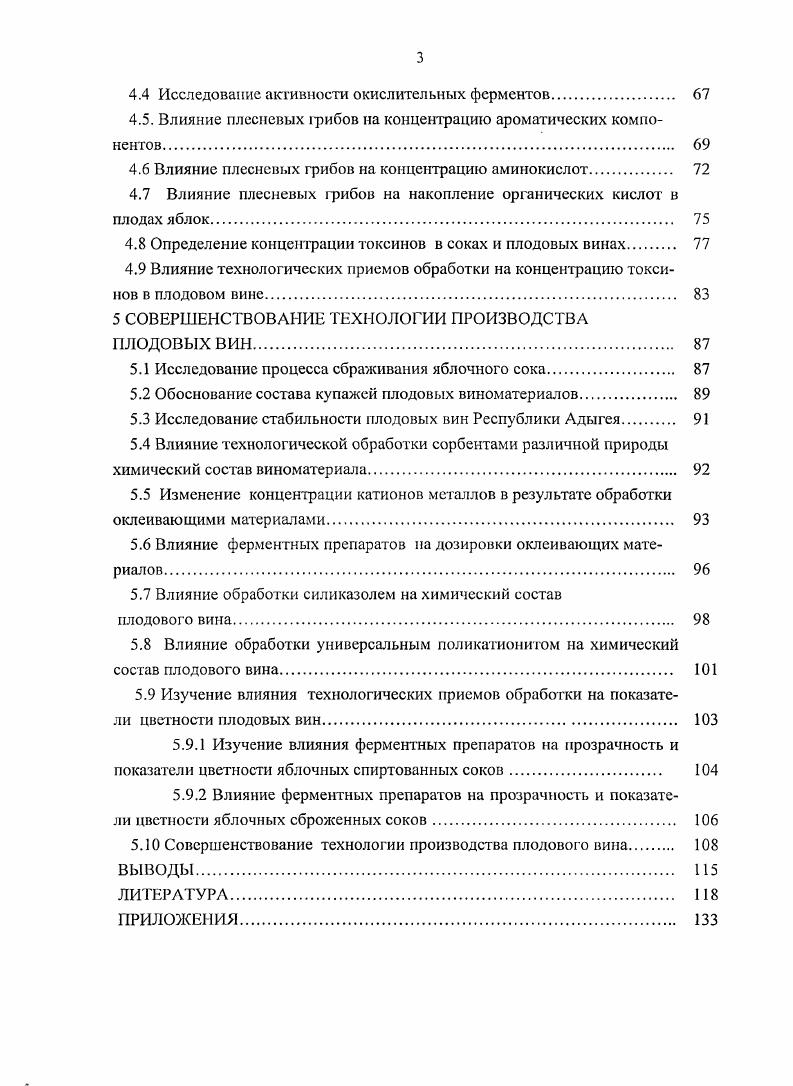 2.1 Характеристика объектов исследований. 