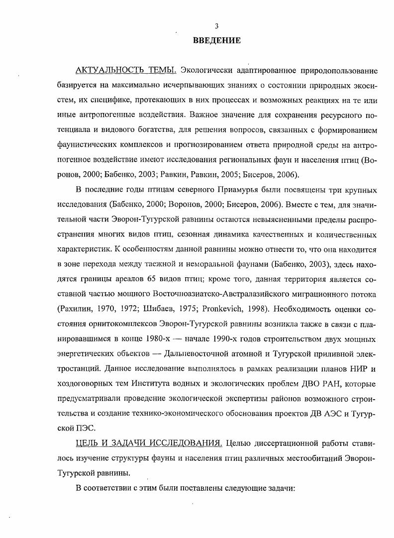 ГЛАВА 2. МАТЕРИАЛЫ И МЕТОДЫ ИССЛЕДОВАНИЙ. ИСТОРИЯ