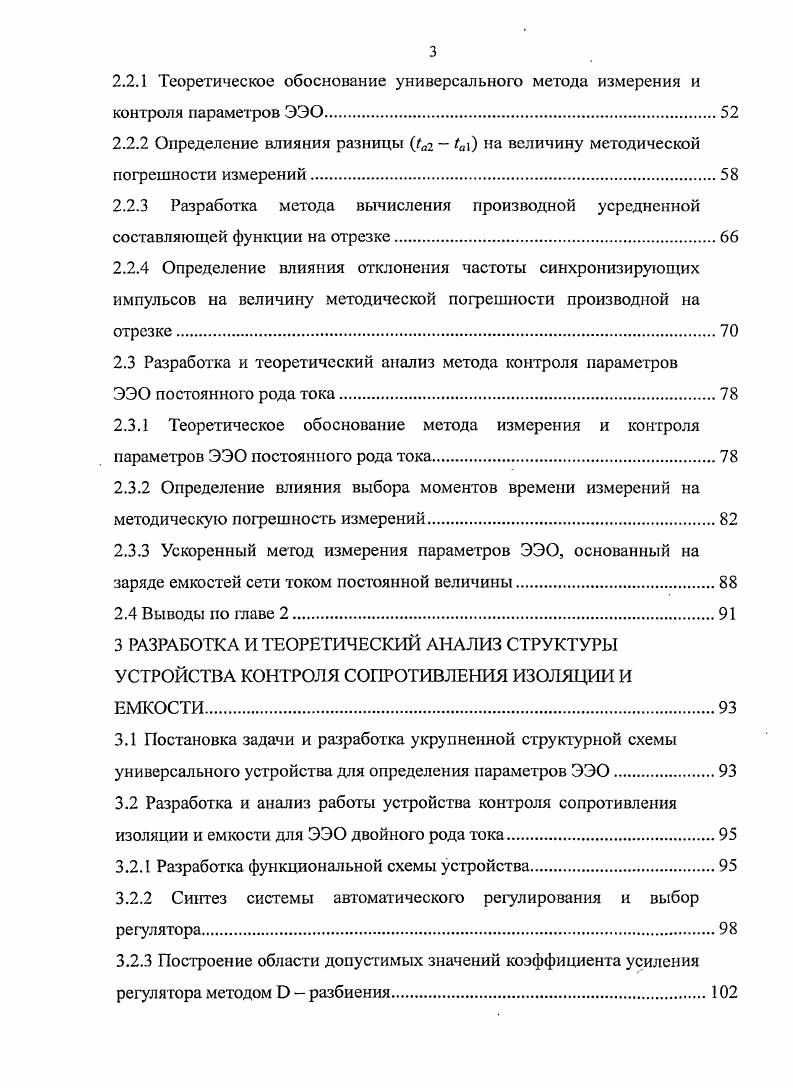 1.3 Методы определения параметров обесточенных ЭЭО