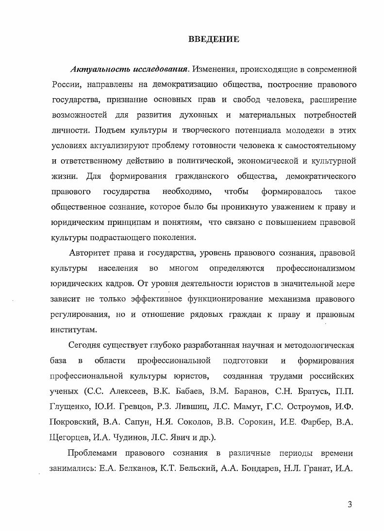 1.1. Правовое сознание как предмет исследования