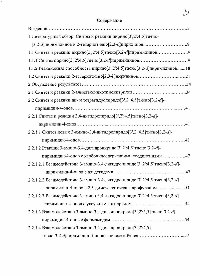 1.1.1 Синтез пиридо3,24,5тиено,2пиримидинов.
