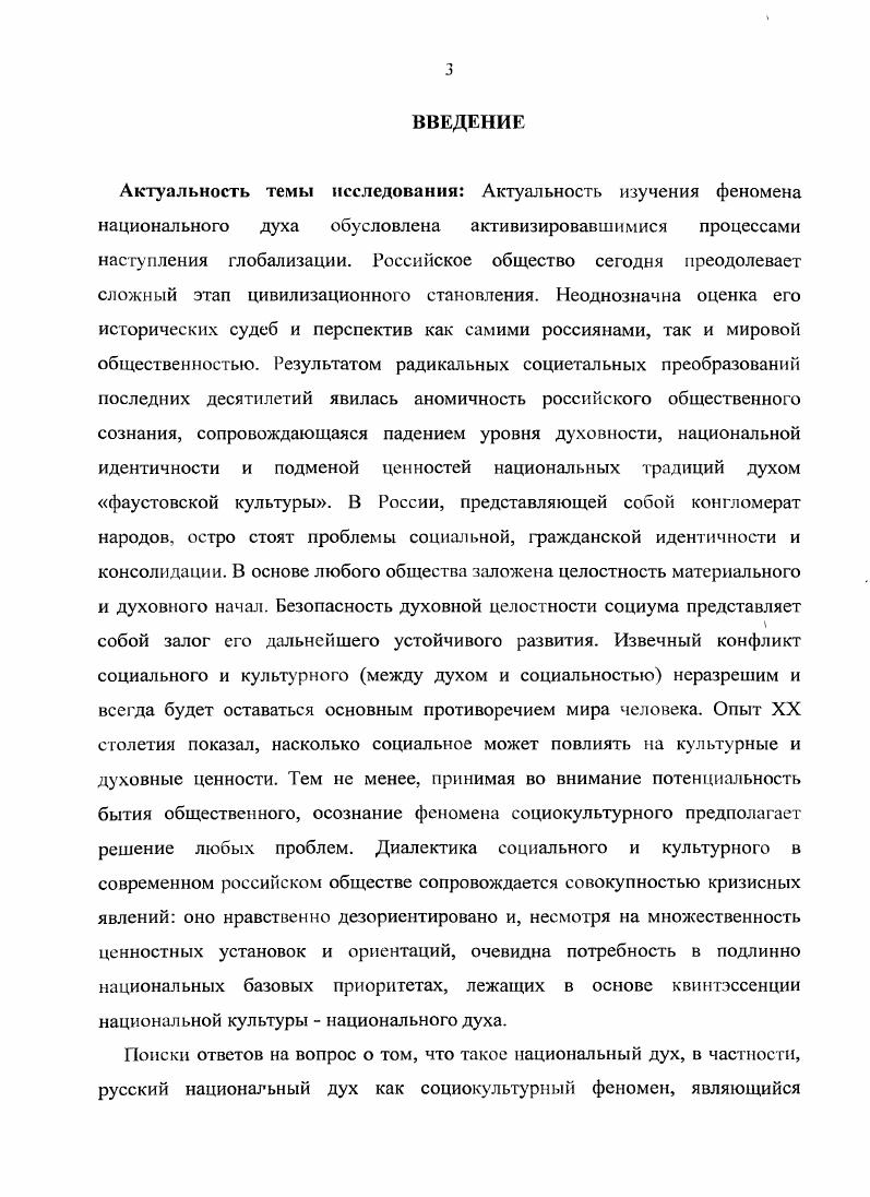 1.1 НАЦИОНАЛЬНЫЙ ДУХ КАК ОБЪЕКТ СОЦИАЛЬНОФИЛОСОФСКОГО ПОЗНАНИЯ.