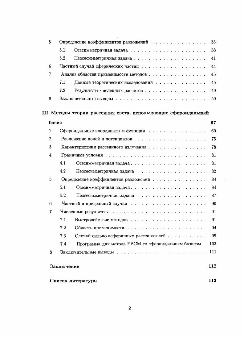 2 Векторы Герца и скалярные потенциалы. 