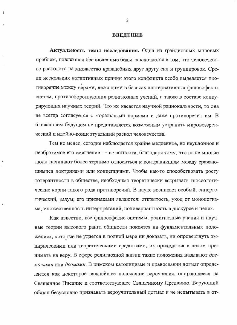  1. Знание и вера дилемма эпистемизма и фидеизма