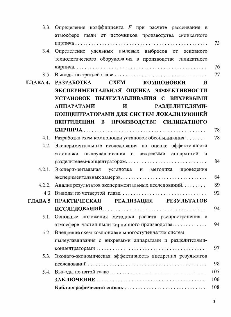 1.2. Анализ опыта эксплуатации пылеулавливающего оборудования