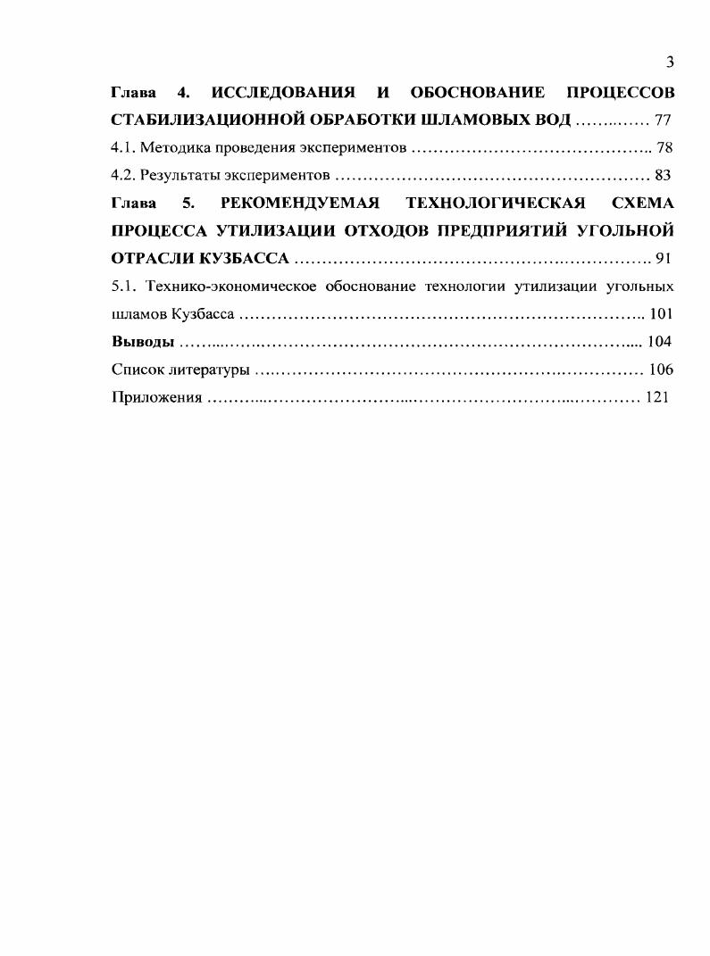 1.3. Выбор процесса обогащения угольных шламов 
