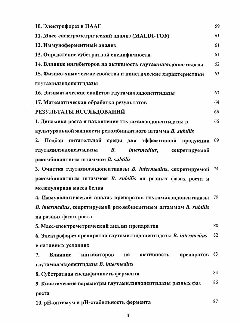 1. Принципы классификации протсолитических ферментов 