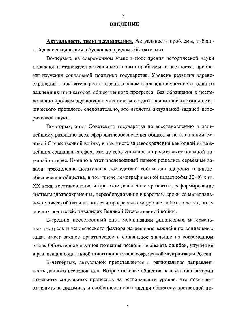 И КАДРОВОГО ПОТЕНЦИАЛА ЗДРАВООХРАНЕНИЯ В АЛТАЙСКОМ КРАЕ