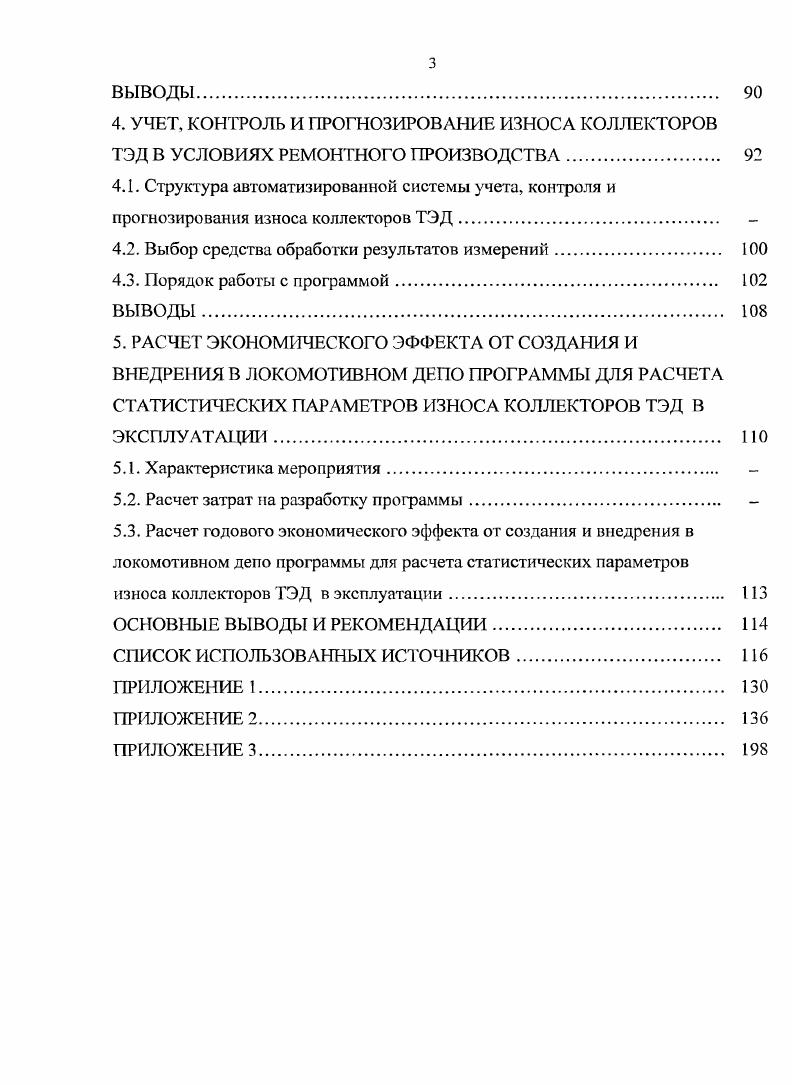 1.1. Анализ эксплуатационной надежности и долговечности КУ ТЭД 