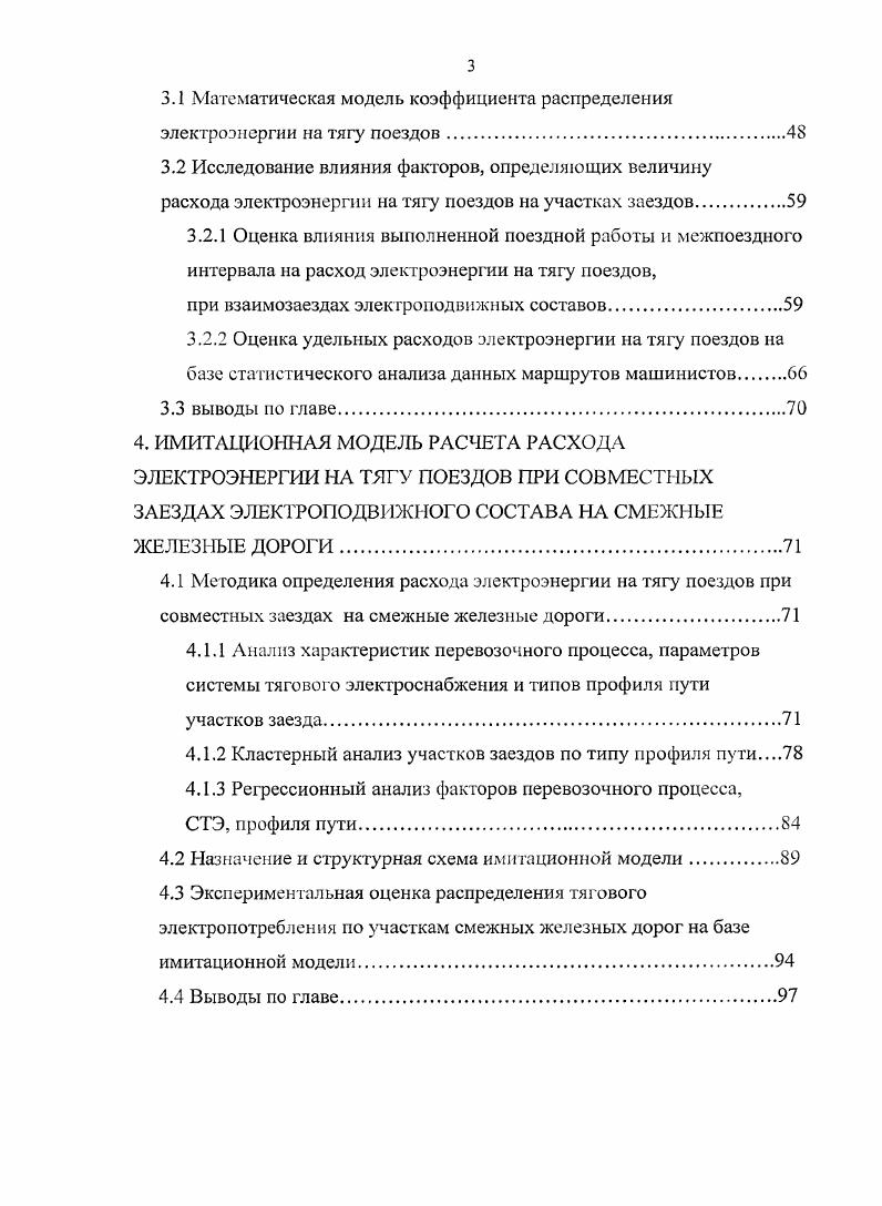 в границах железных дорог и участков работы локомотивных