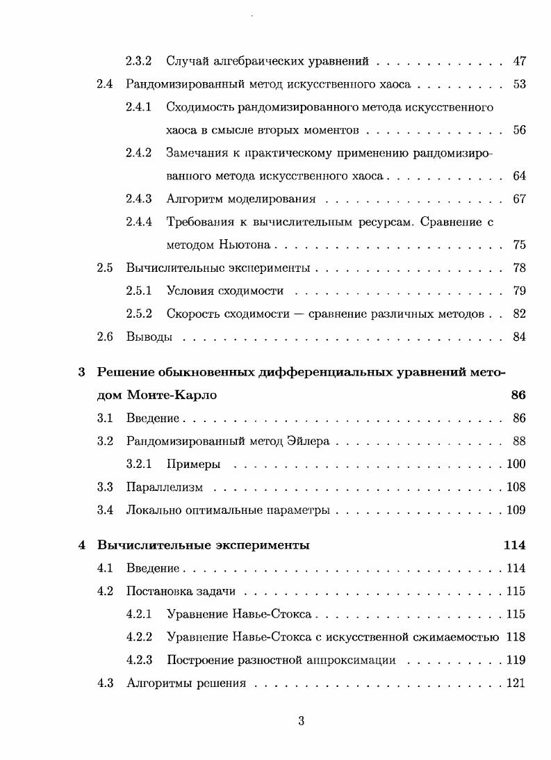 1.2.4 Рандомизированный метод Ньютона.