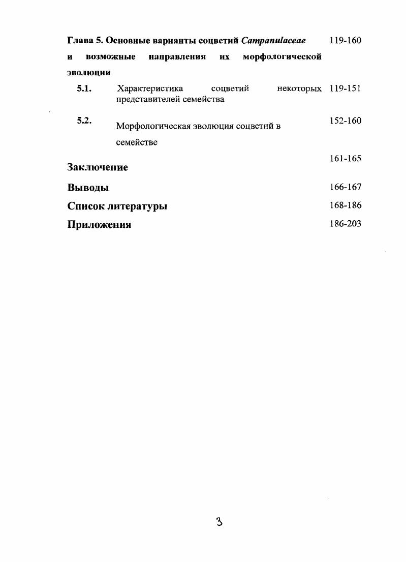 Глава I. Соцветия термины, подходы и принципы 8