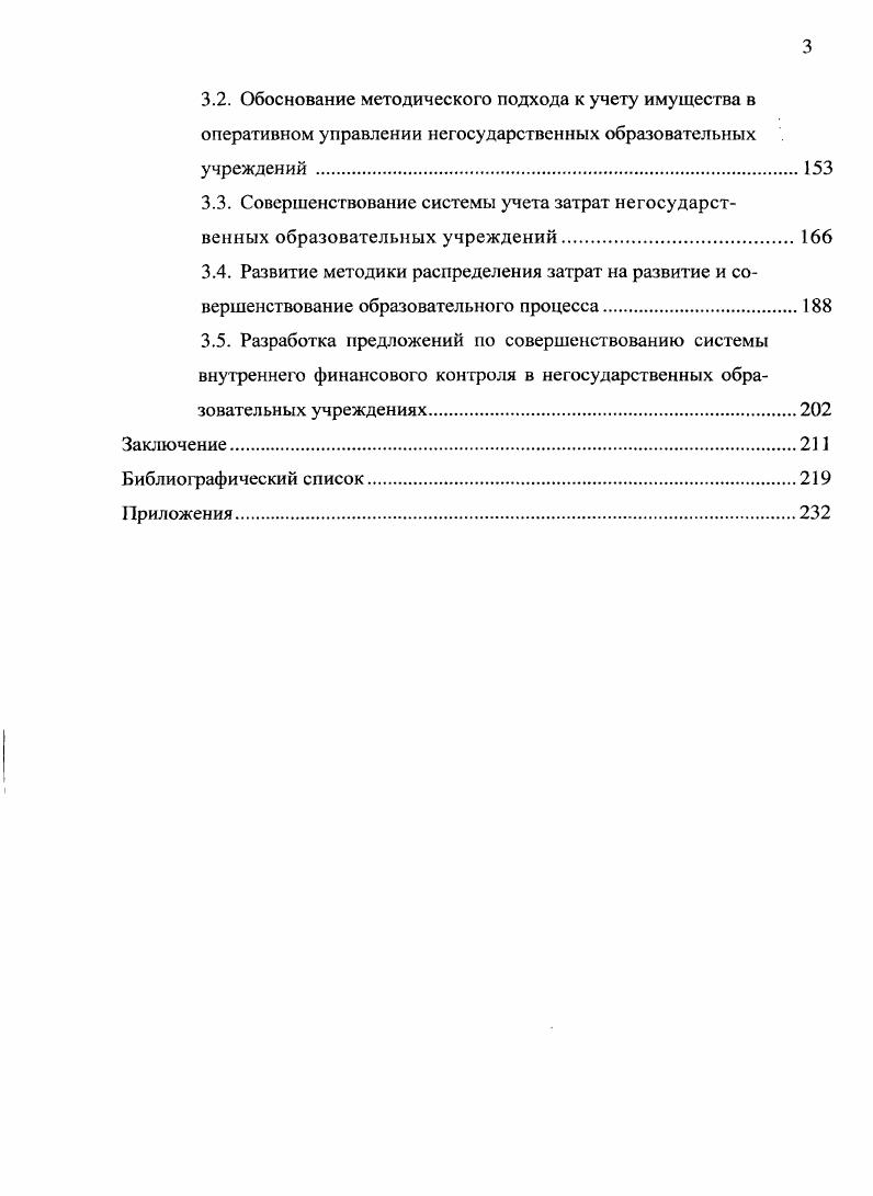 2.2. Анализ методики учета поступлений от платной образовательной деятельности