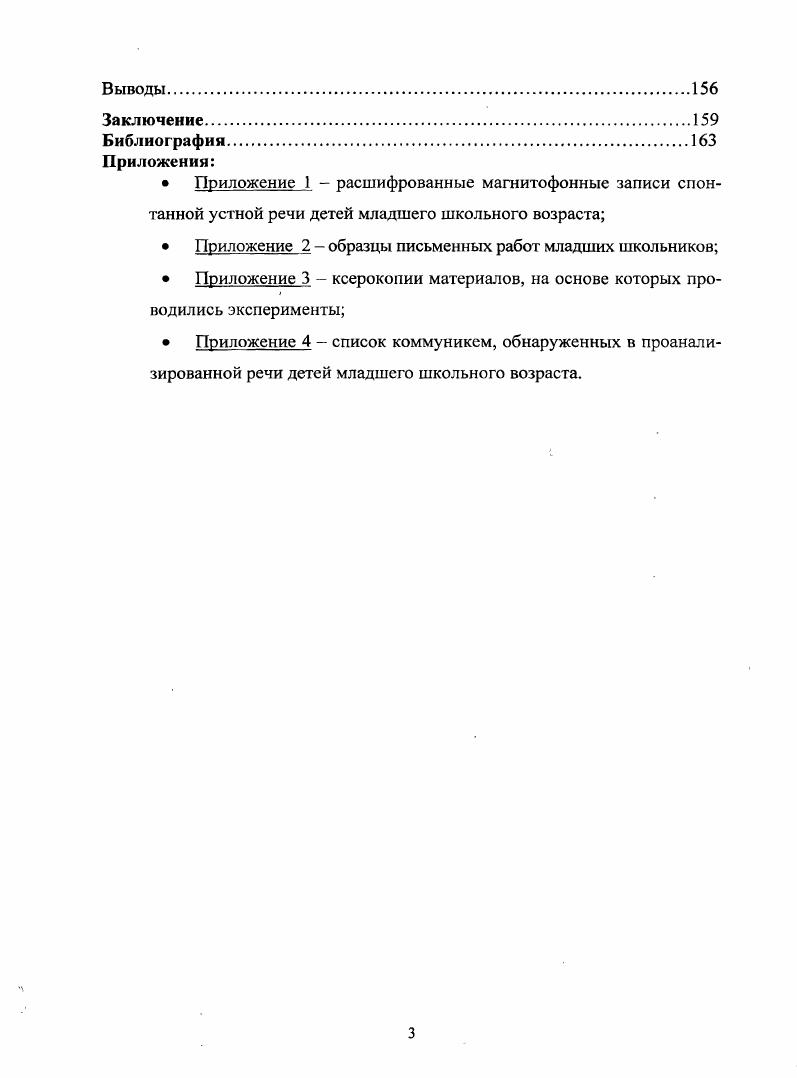 1.2.Соотношение коммуникем и предложений.