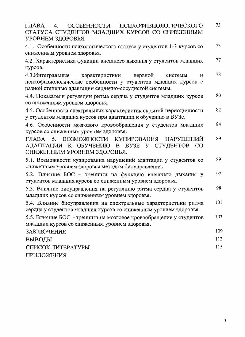 1.2. Психофизиологическая оценка состояния здоровья студентов.