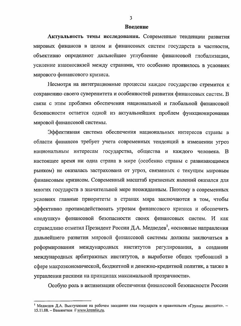 1.2. Методологические подходы к определению угроз финансовой безопасности