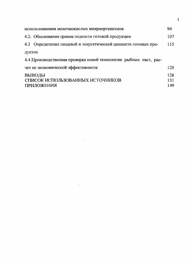 1.2. Основные направления использования молочнокислых микроор