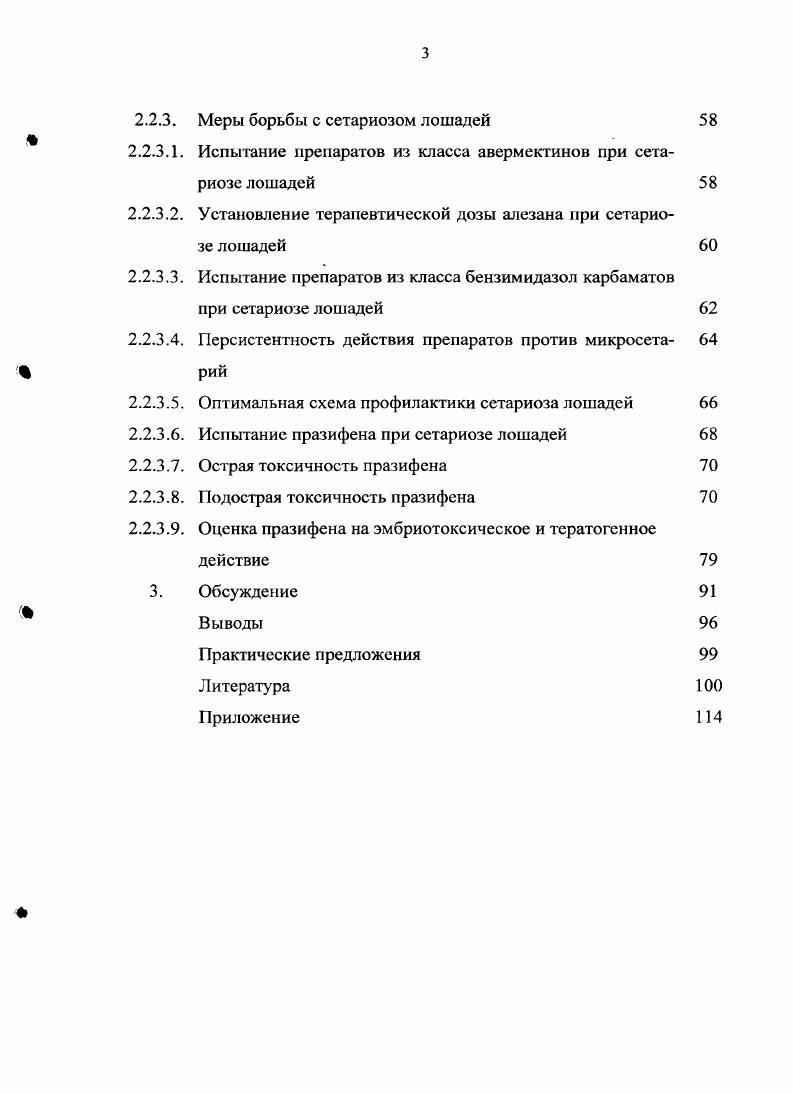 1.2. Патогенез при сетариозе лошадей 