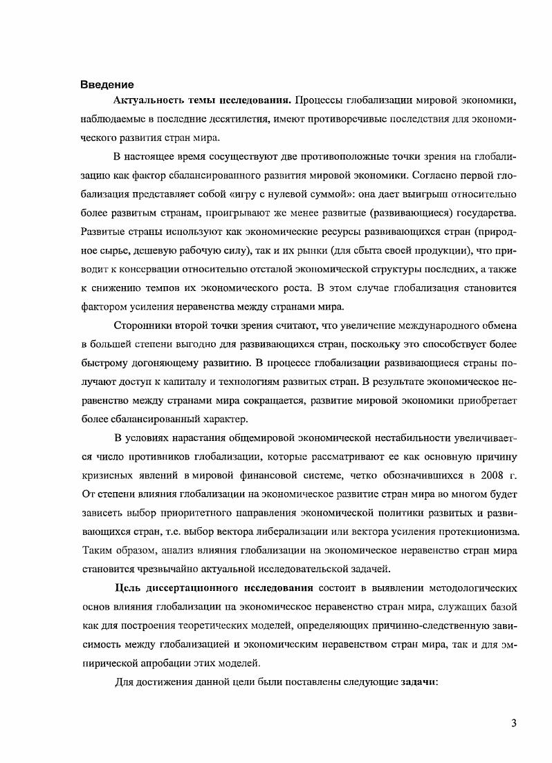 1.2. Экономическое неравенство стран мира подход теорий экономического роста.