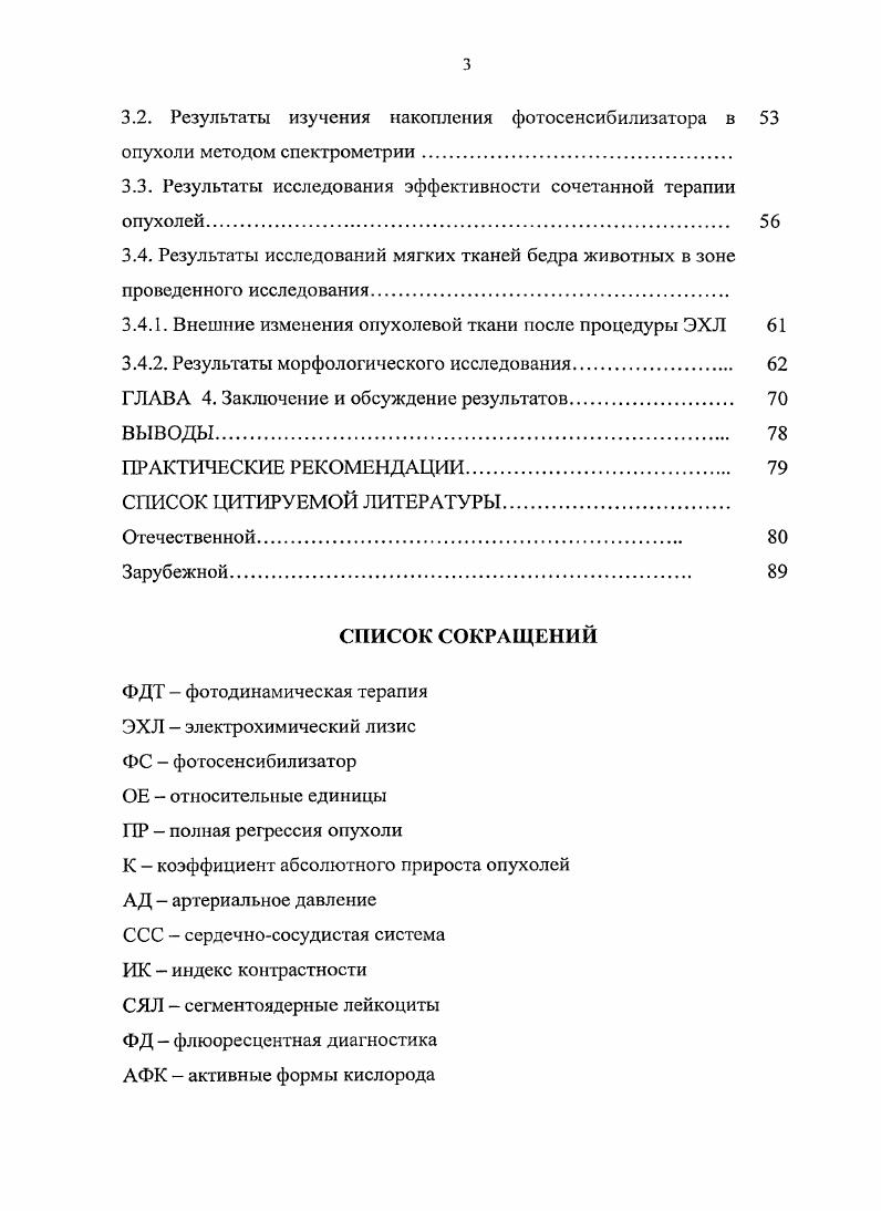 1.2 Основные фот.осенсибилизаторы, применяемые при проведении ФДТ
