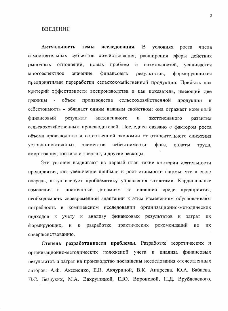 2.2 Формирование и учет финансового результата в подсистеме финансового учета.