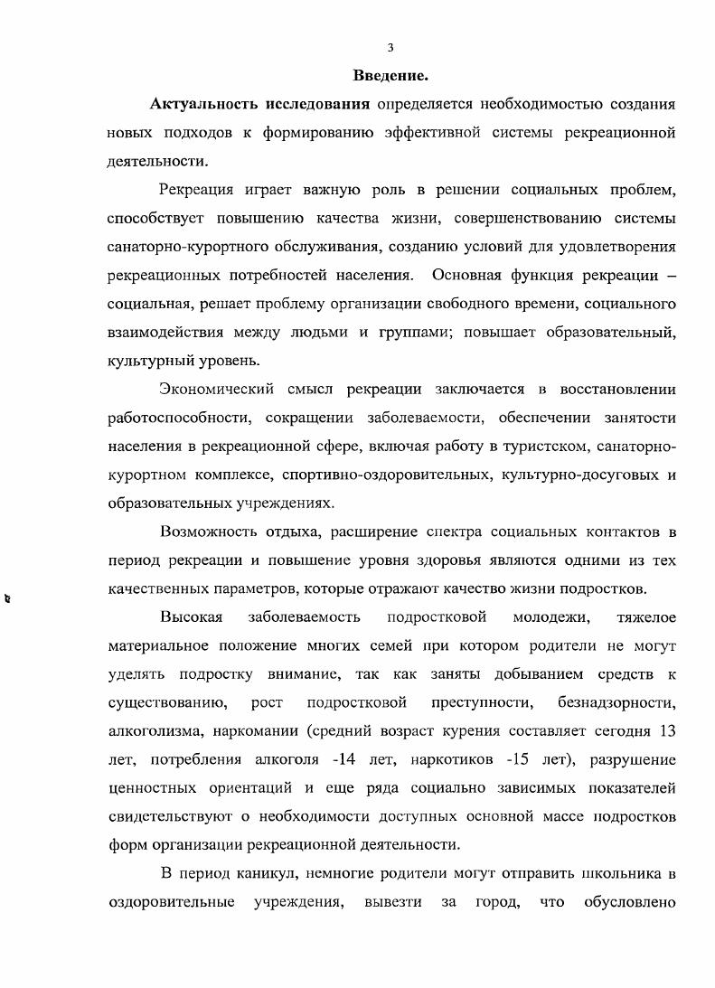 1.1. Теоретический анализ понятия рекреация