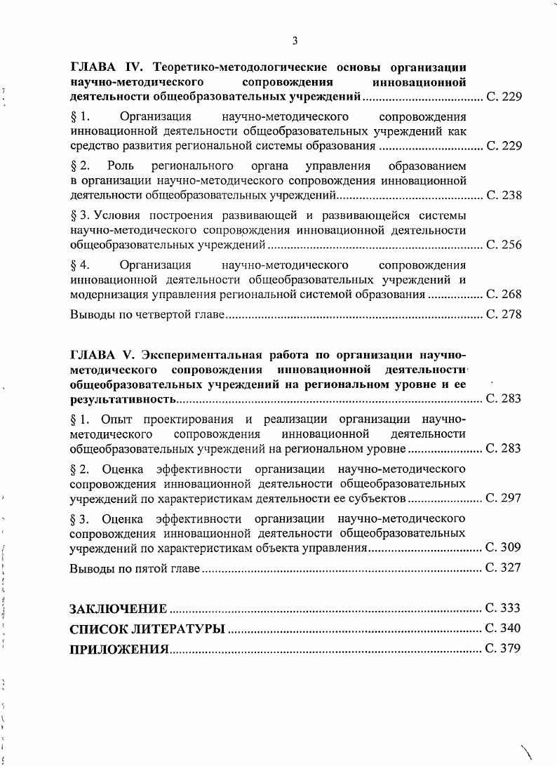  2. Полиструктурность инновационных процессов в образованииС. 