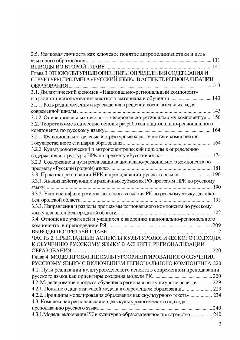 1.3.4. Рсгионоведческая компетенция в составе кулыуроведческой компетенции 