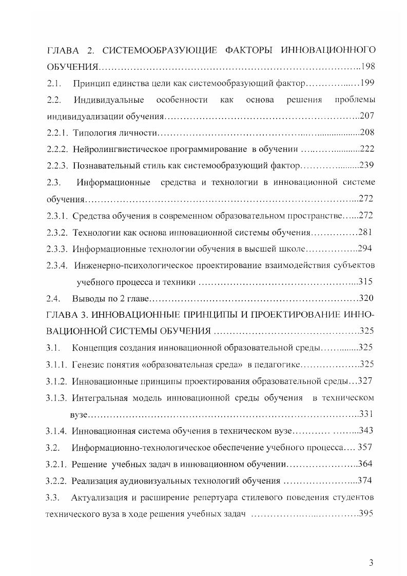 1.1.1. Анализ проблем инновационного развития образовательных систем