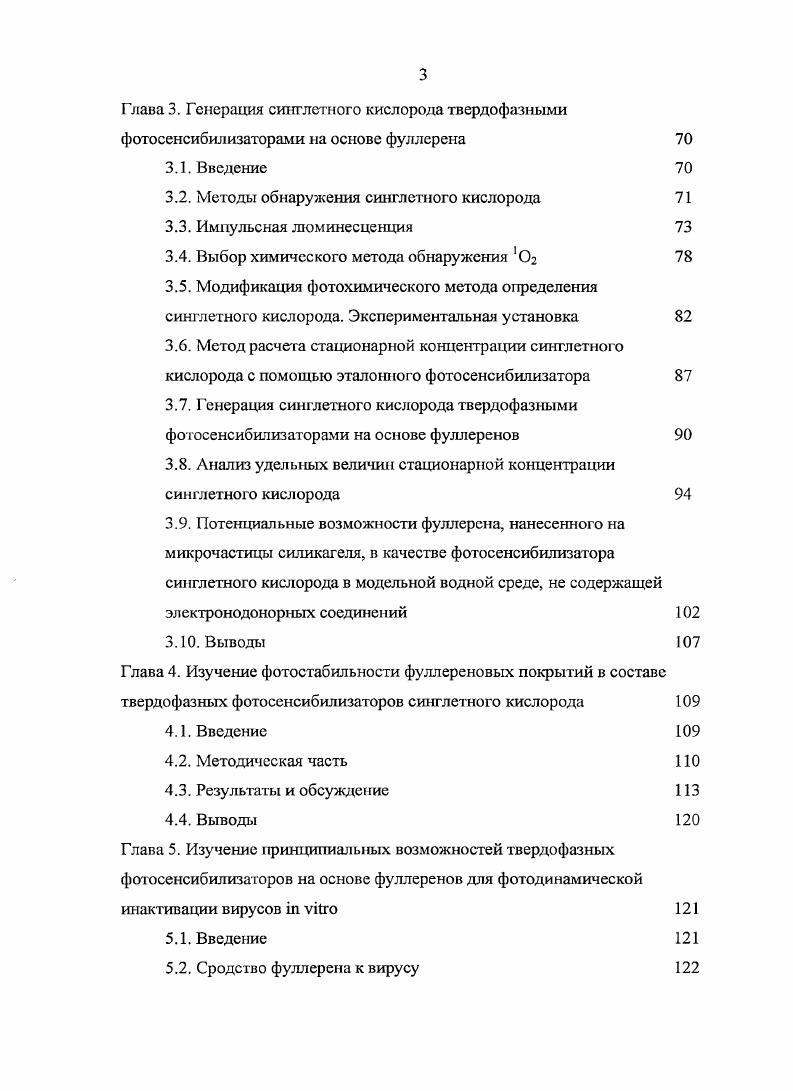 1.1. Фотосенсибилизируемые реакции 