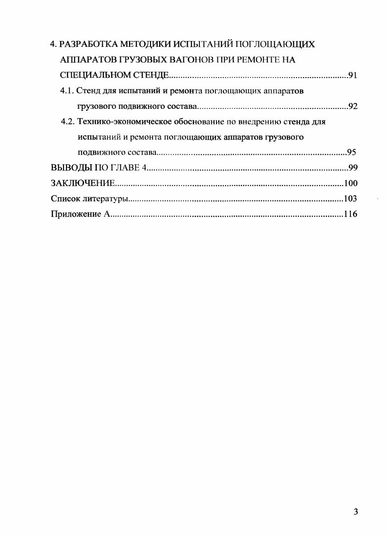 1.2. Анализ отказов упряжных устройств грузовых вагонов.