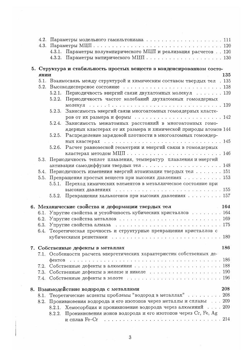 1.1. Основные концепции теоретикорасчетных методов квантовой теории твердых тел. 