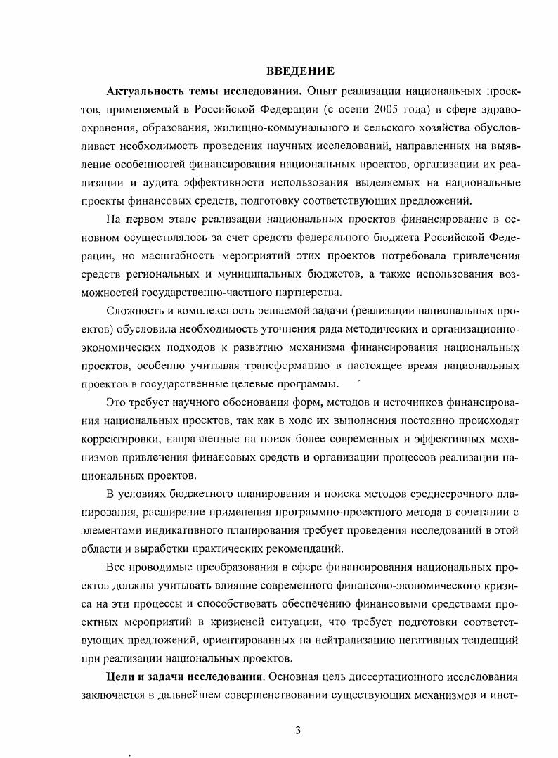 Актуальность темы исследования. А.Я. Рубинштейн, Л. Н. Саунин В. К., Сенчагов, С. В.Степашин. Д.Е. Сорокин, Л. ГЛАВА 1. 