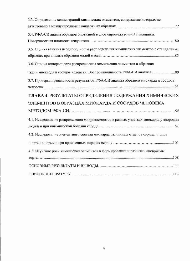 1.4.2. Неоднородность стандартных образцов и масса используемого материала 