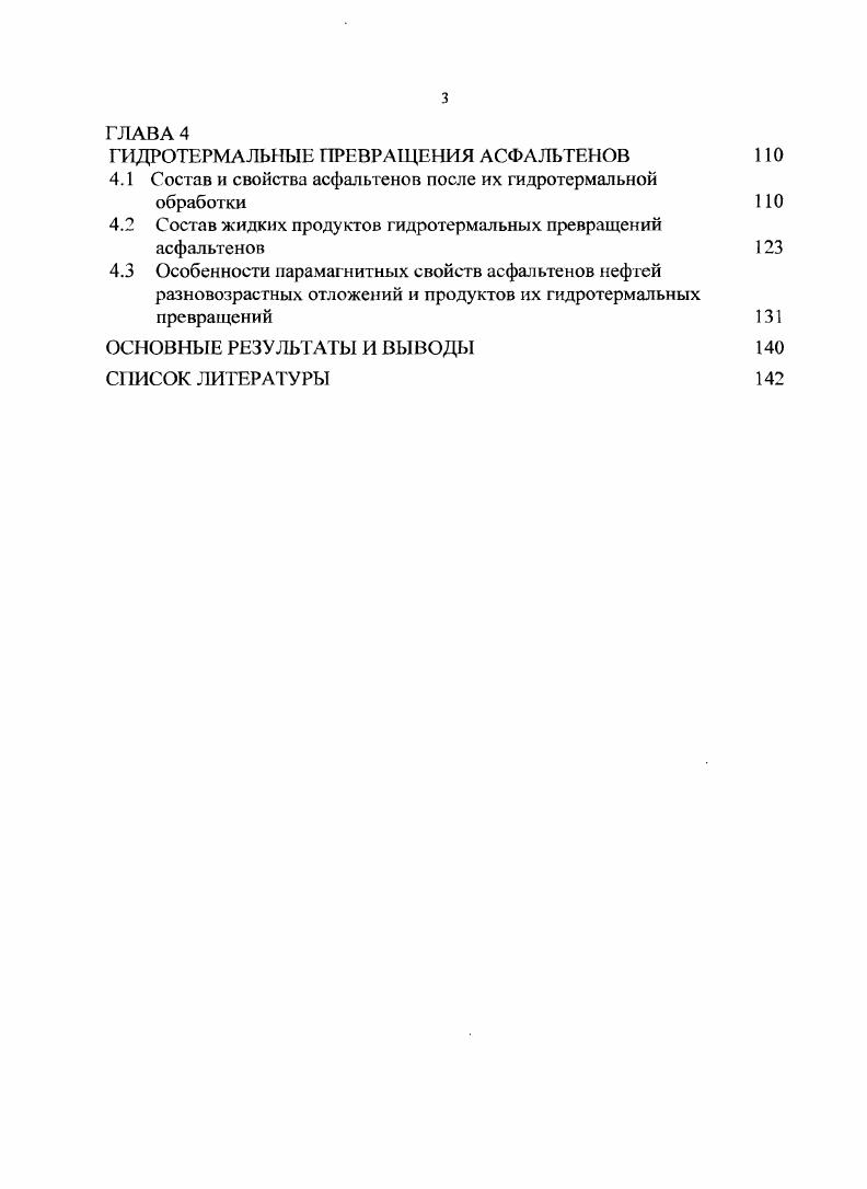 1.1 Состав и классификация тяжелого углеводородного сырья 