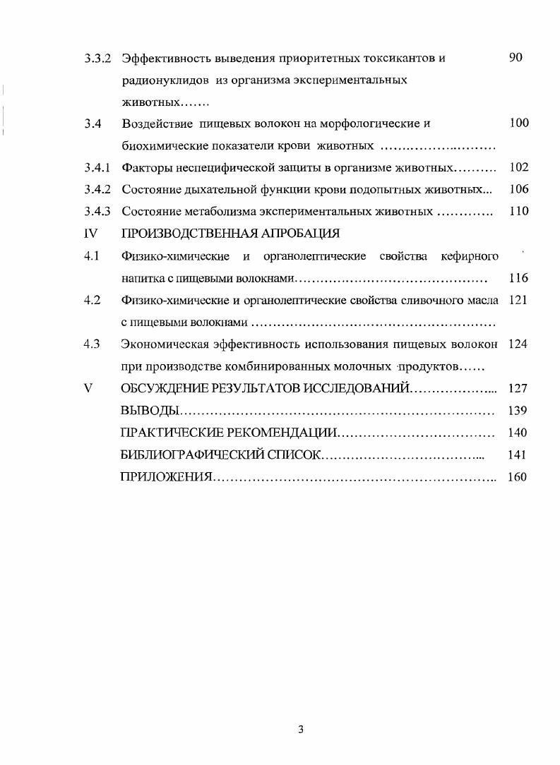 1.1 Эффективность физиологического влияния пищевых волокон на 