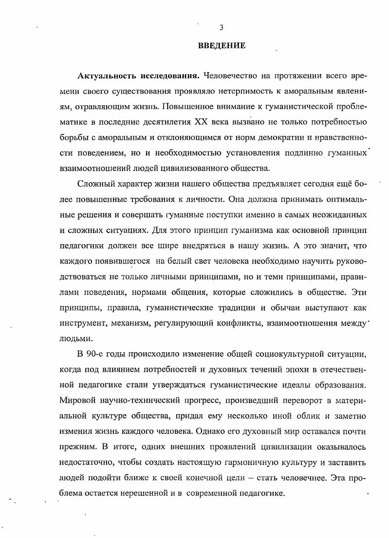 2.3 Развитие концептуальных основ гуманистического воспитания, выраженные в формах и методах его исследователей