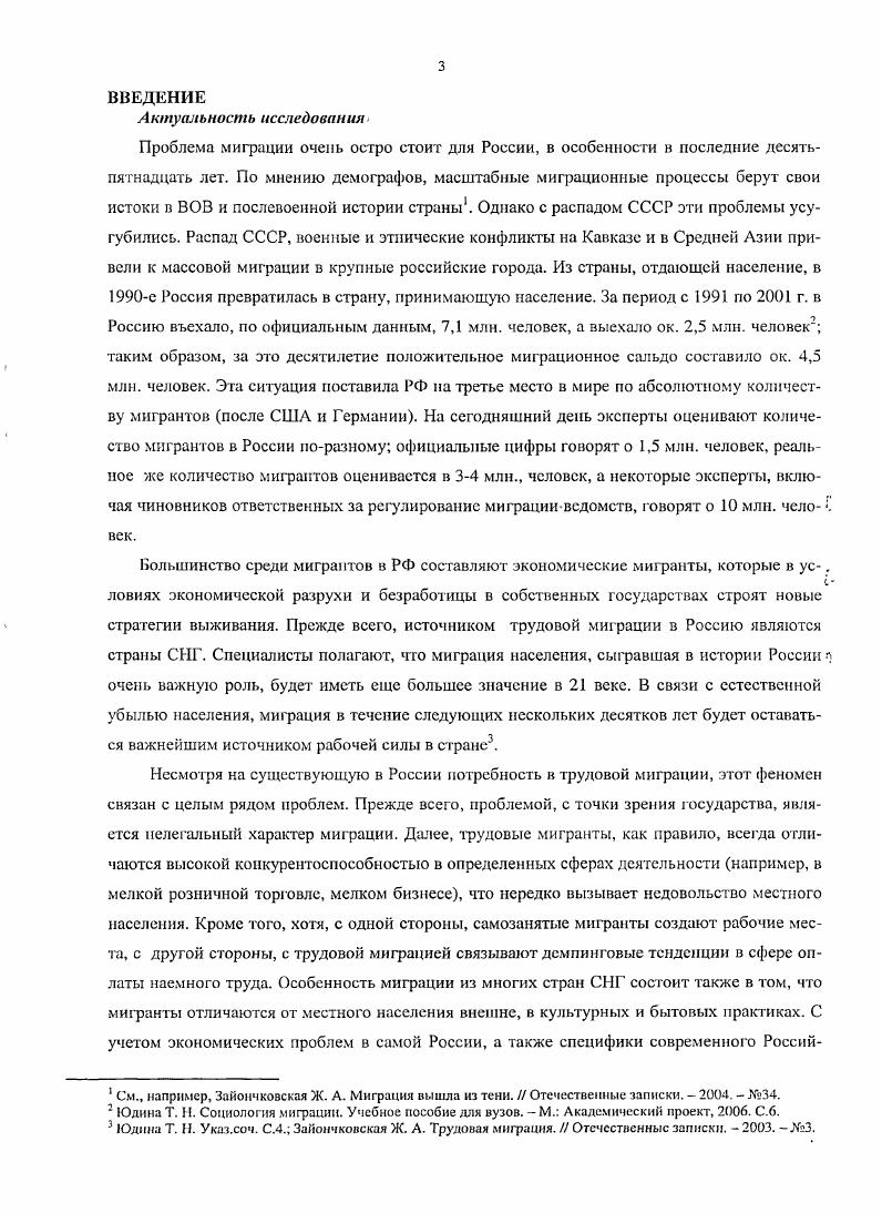 1.3 Мифанты  кавказцы в Петербурге эмпирическое исследование