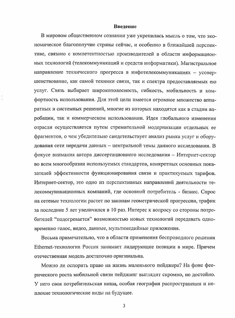 1.3 Факторы, определяющие функционирование ннфотелекоммуни