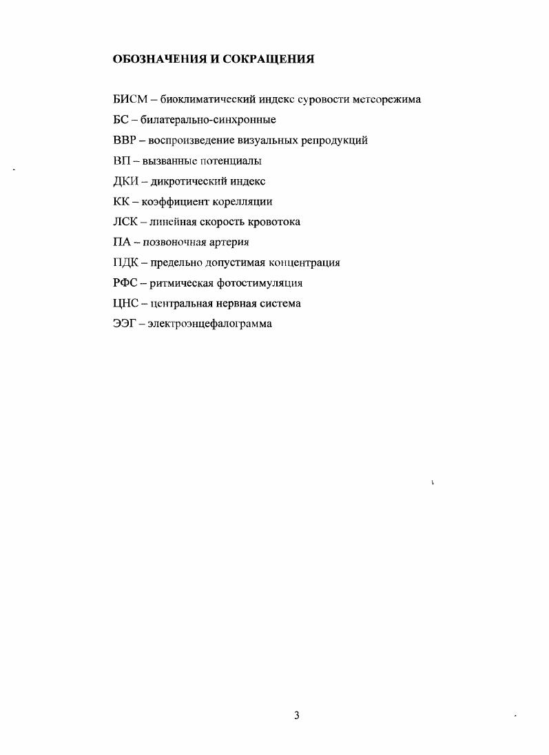 района Архангельской области и здоровье человека на Севере .