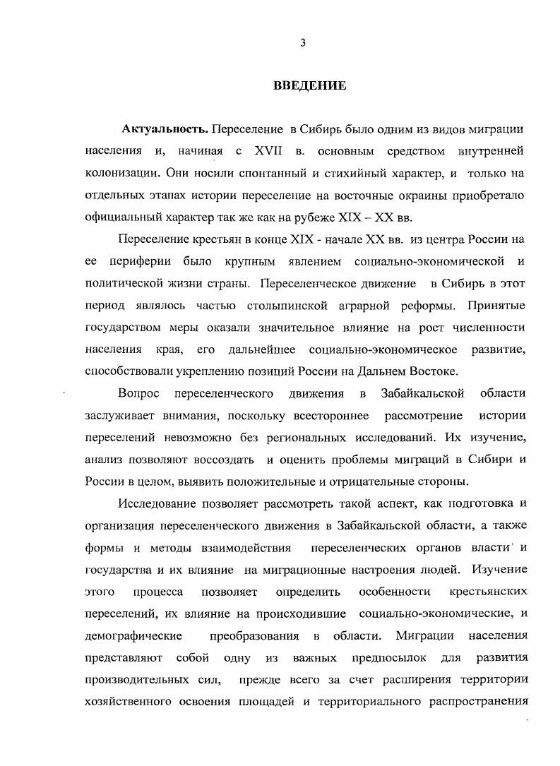  Условия осуществления	переселенческой	политики	в Забайкальской